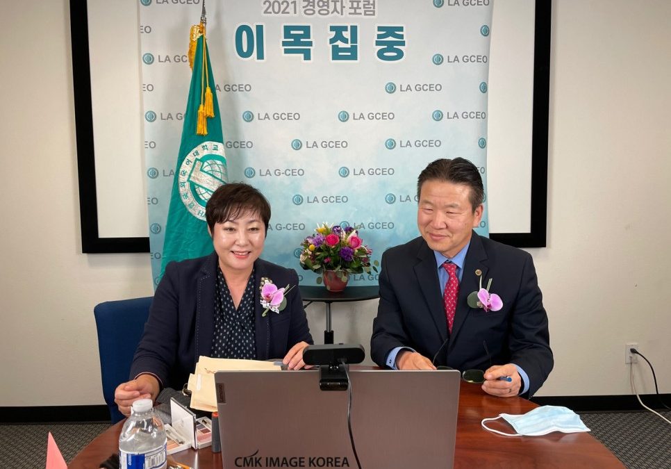 LA GCEO 2021 경영자포럼